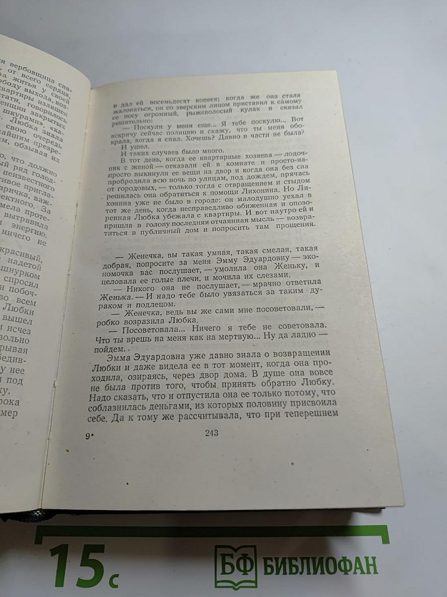 Собрание сочинений. Том пятый: Произведения 1914-1928