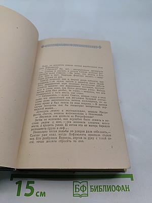 Жизнь Клима Самгина