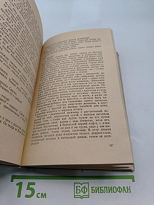 Жизнь Клима Самгина