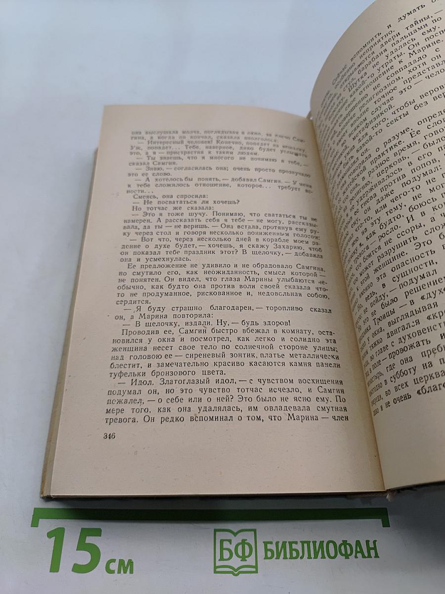 Жизнь Клима Самгина