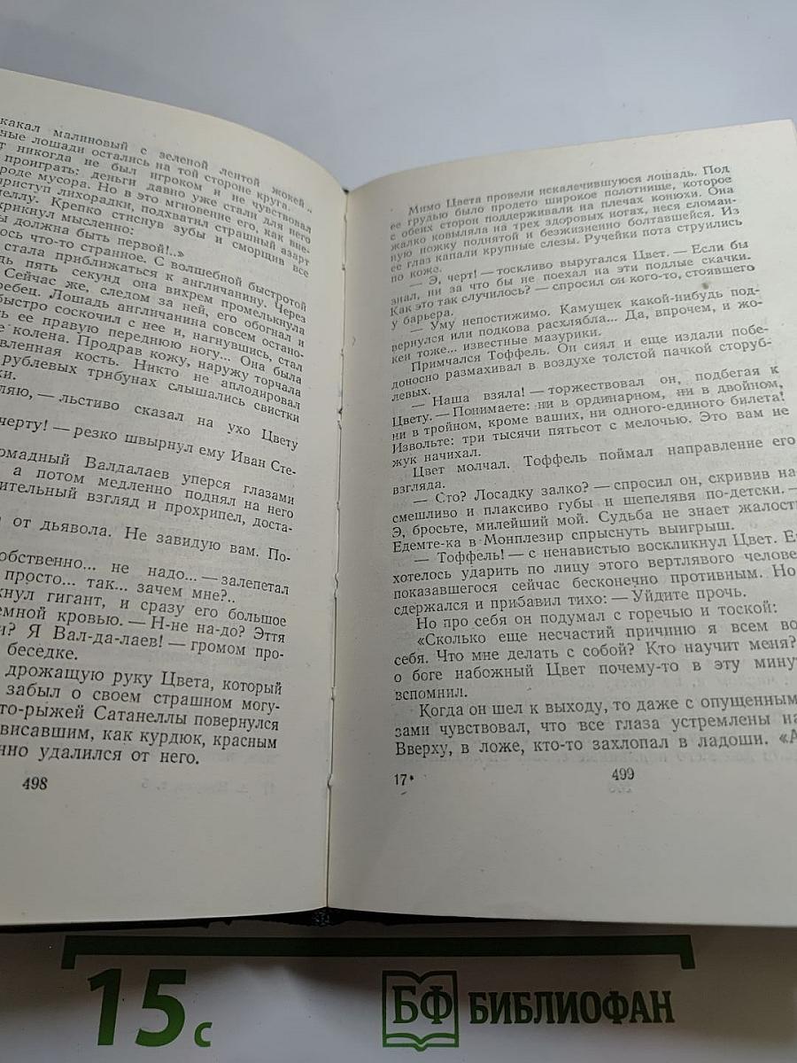 Собрание сочинений. Том пятый: Произведения 1914-1928