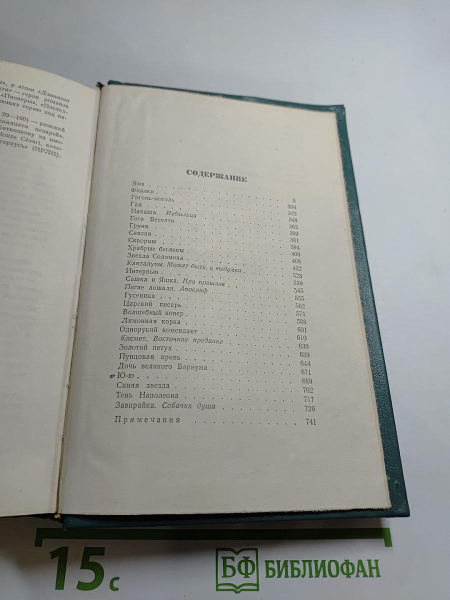 Собрание сочинений. Том пятый: Произведения 1914-1928