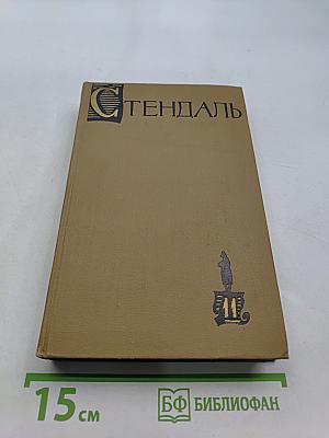 Собрание сочинений в пятнадцати томах. Том 11