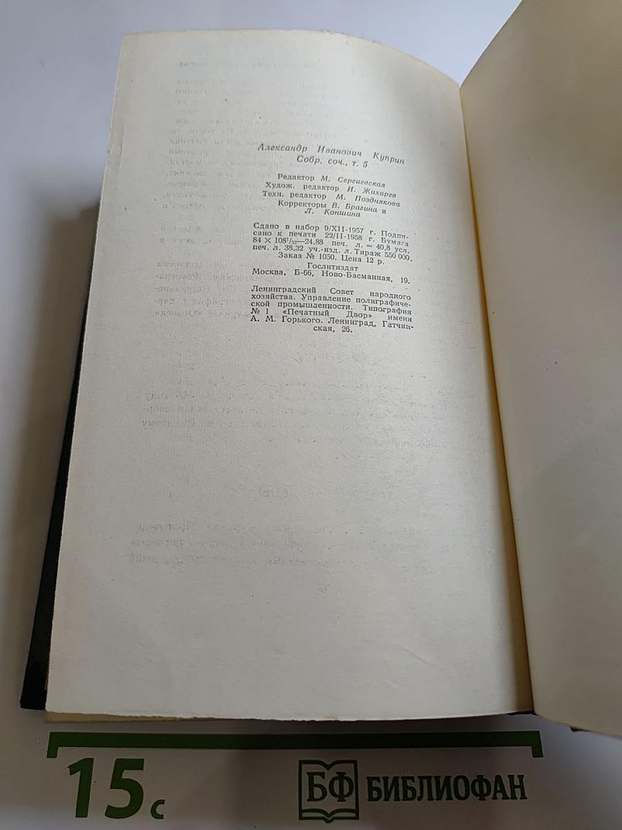 Собрание сочинений. Том пятый: Произведения 1914-1928