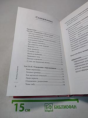 Женское искусство вдохновлять