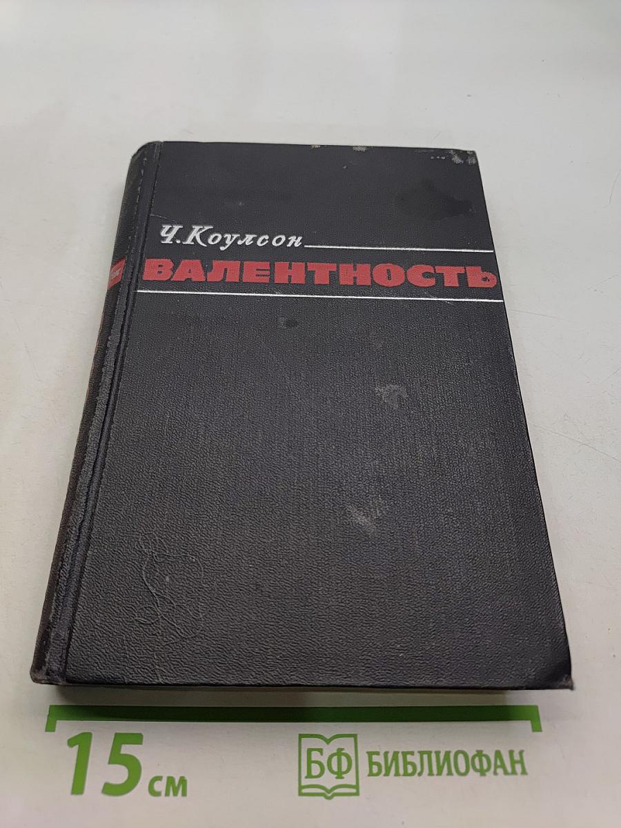 Валентность