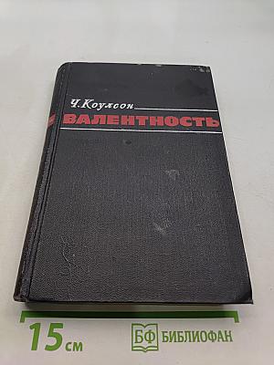 Валентность
