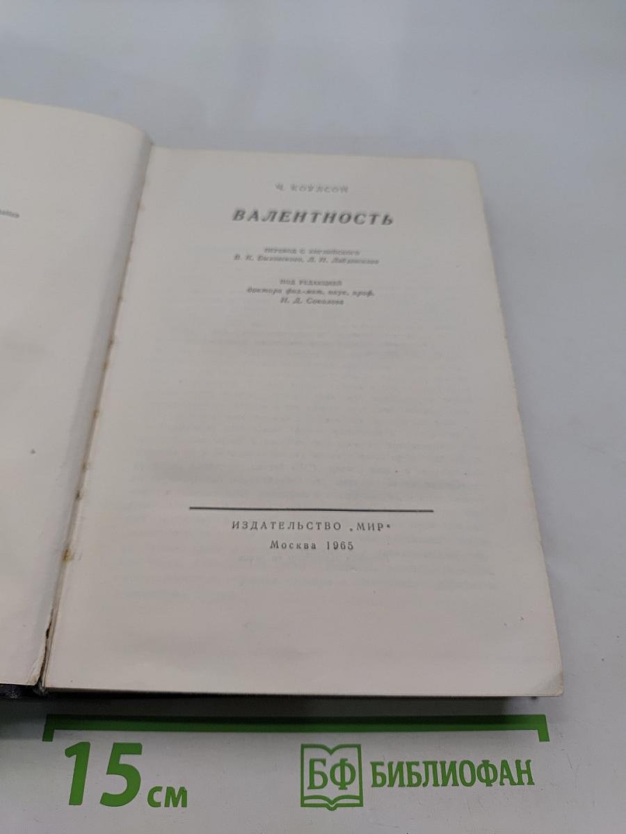 Валентность