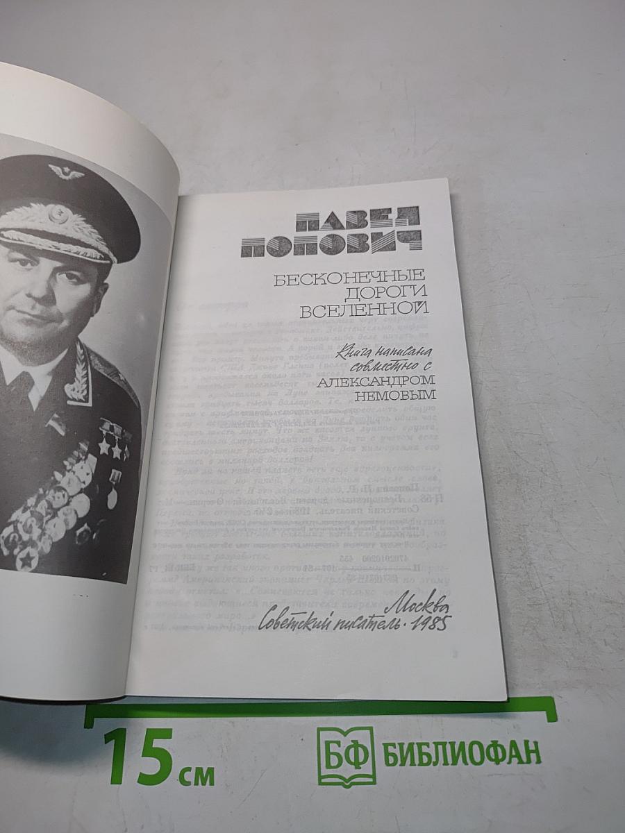 Бесконечные дороги Вселенной