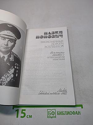 Бесконечные дороги Вселенной