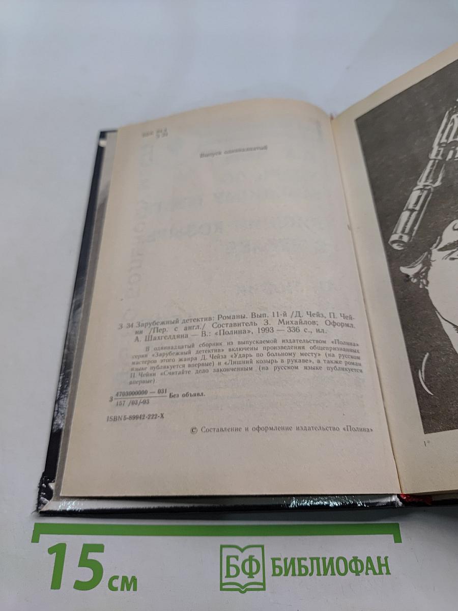 Ударь по больному месту. Лишний козырь в рукаве. Считайте дело законченным