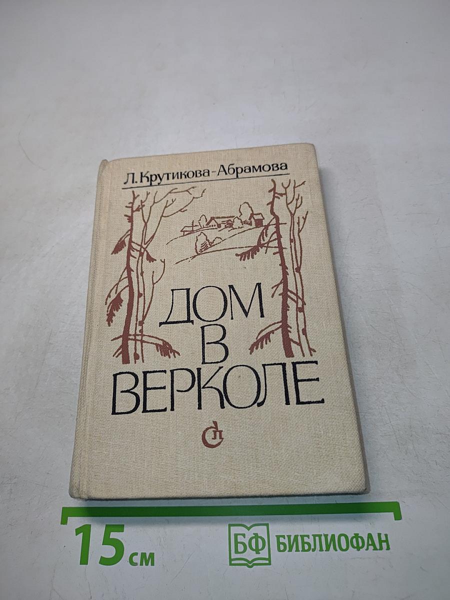 Дом в Верколе