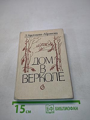 Дом в Верколе