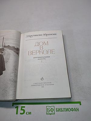 Дом в Верколе