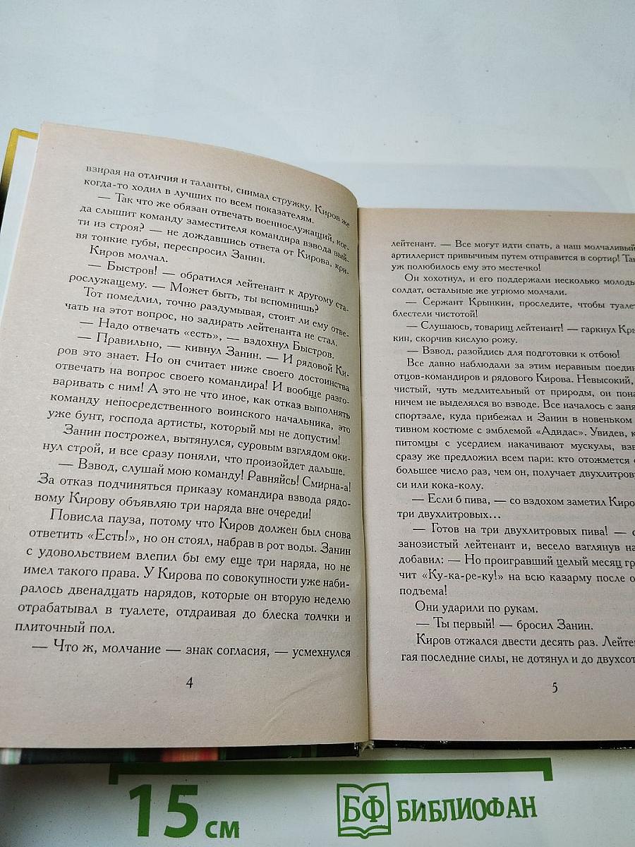 Обожженные зоной: Особо опасен