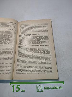 Уголовный кодекс Российской Федерации