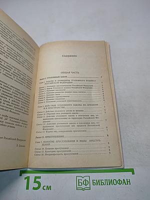 Уголовный кодекс Российской Федерации