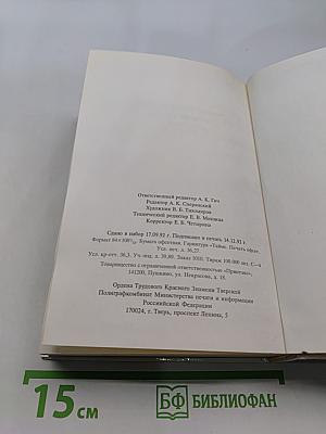 Собрание сочинений в четырех томах. Том 2