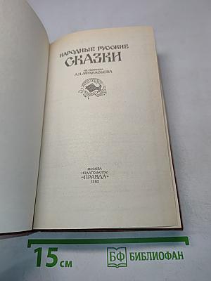 Народные русские сказки