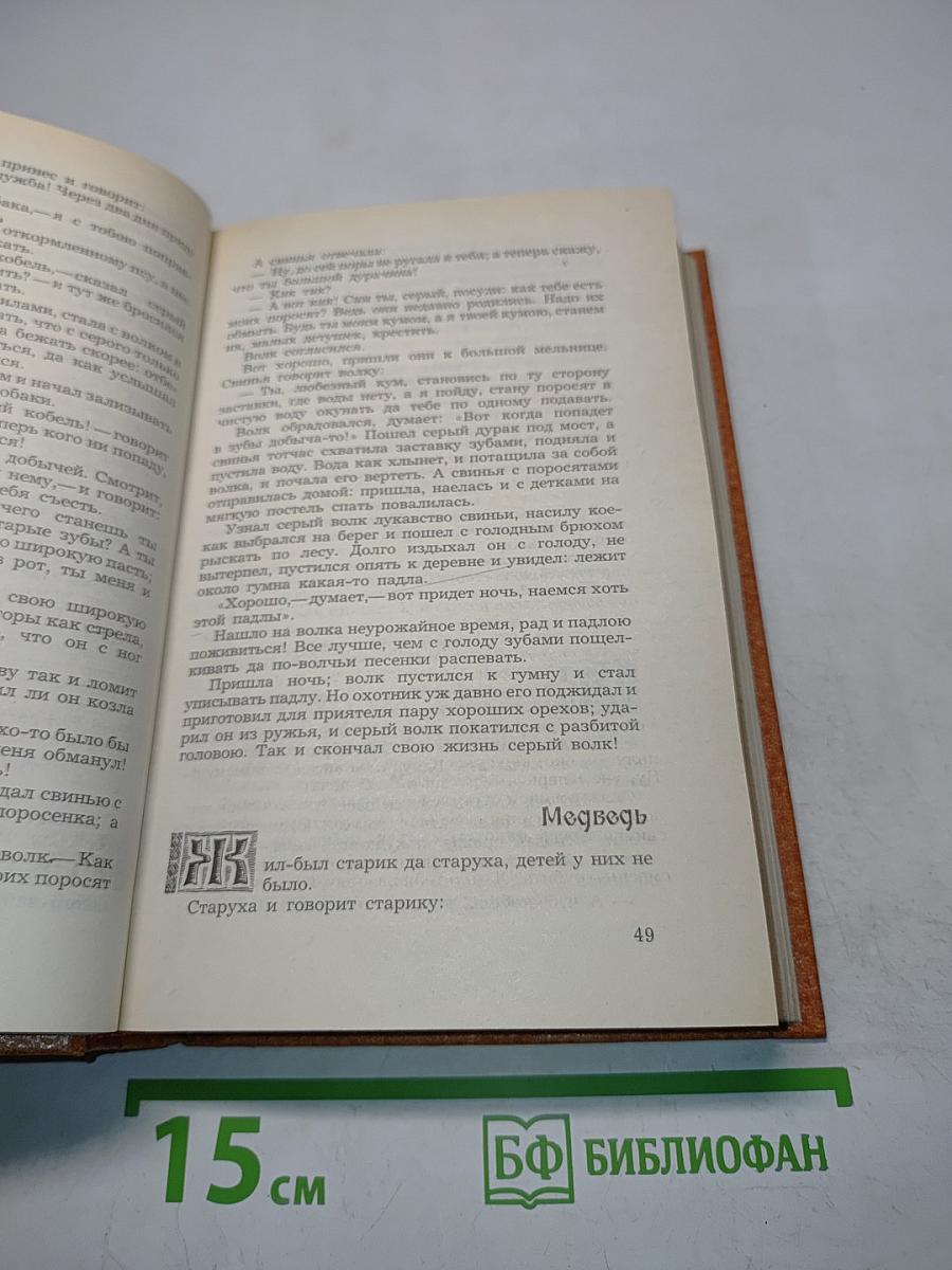 Народные русские сказки