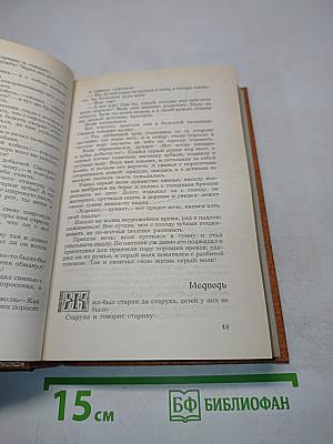 Народные русские сказки