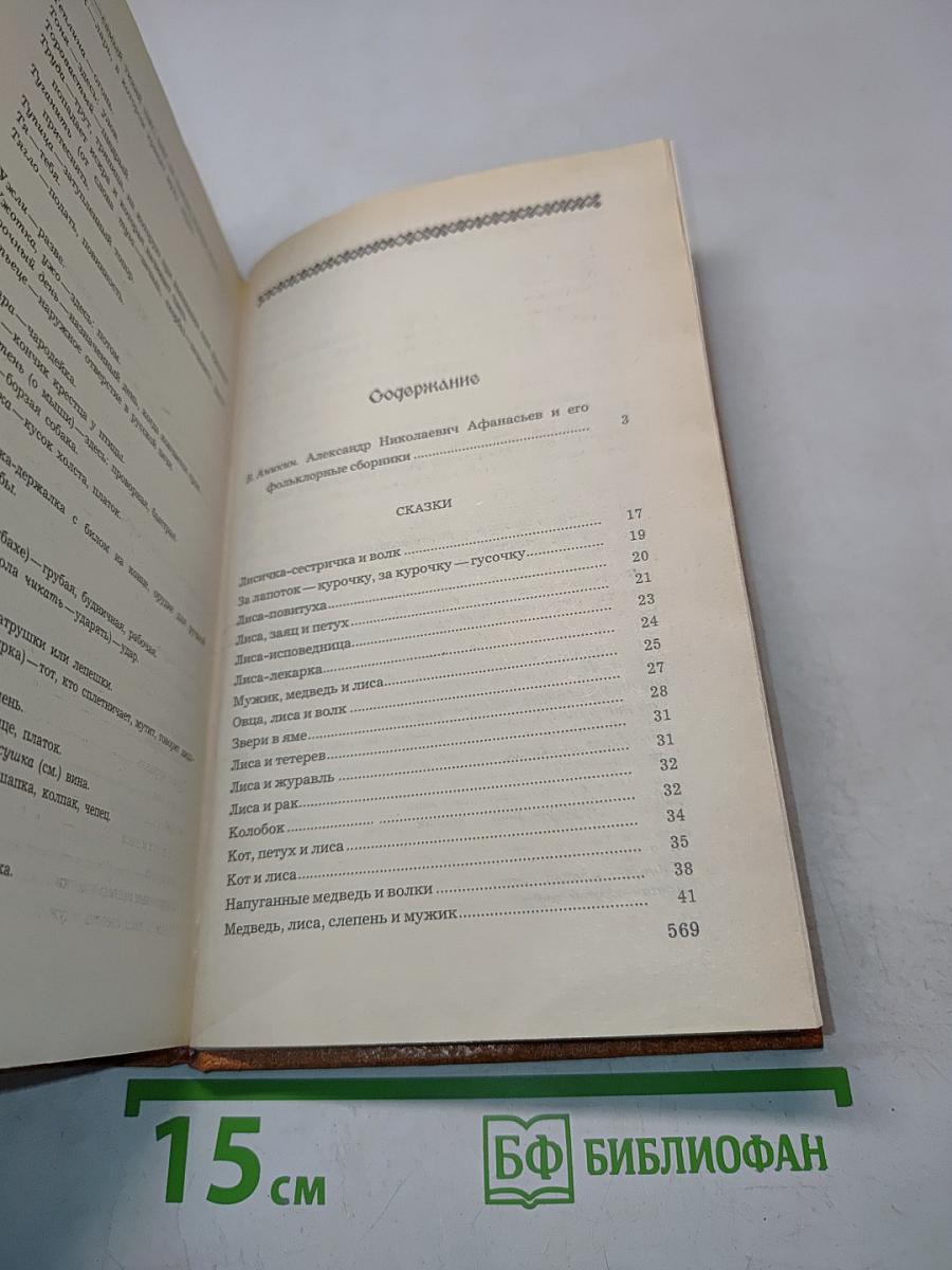 Народные русские сказки