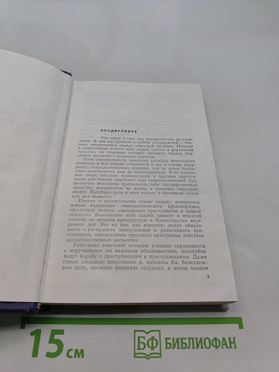 По невидимым следам