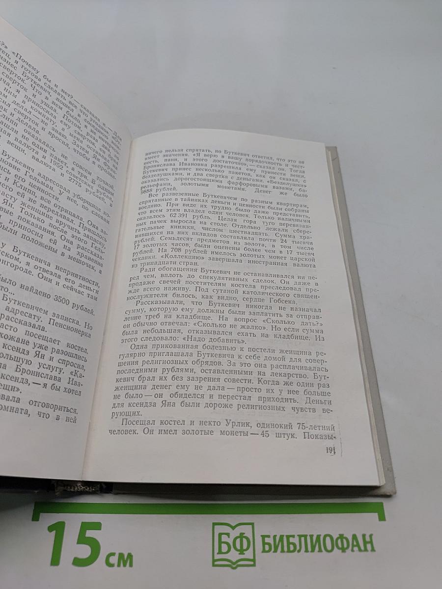 По невидимым следам