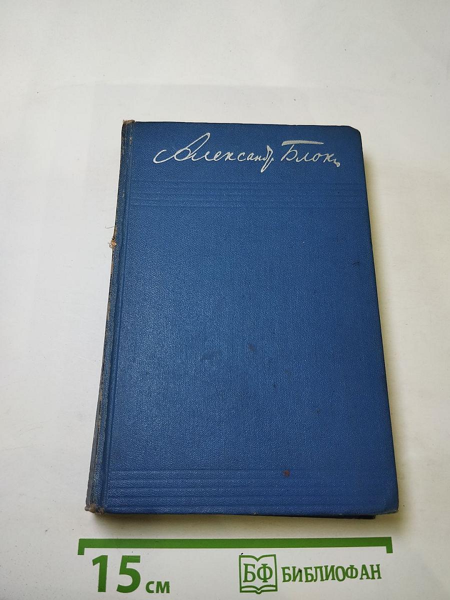 Собрание сочинений. Том второй. Стихотворения и поэмы 1904-1908