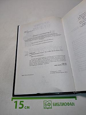 Мамонты. Завороженные