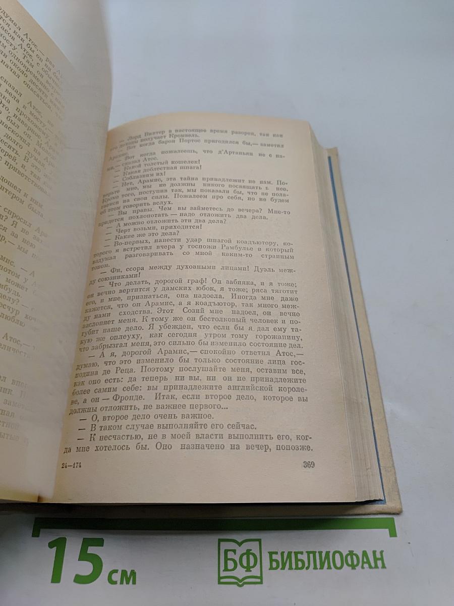Двадцать лет спустя