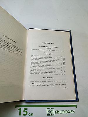 Собрание сочинений. Том второй. Стихотворения и поэмы 1904-1908