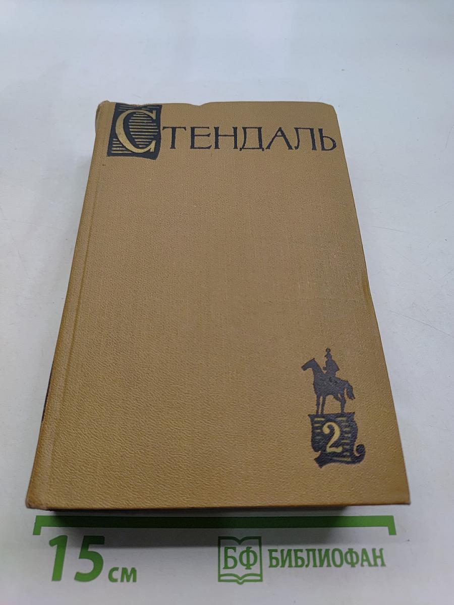 Собрание сочинений в пятнадцати томах. Том II