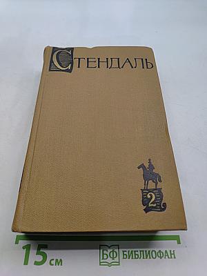 Собрание сочинений в пятнадцати томах. Том II
