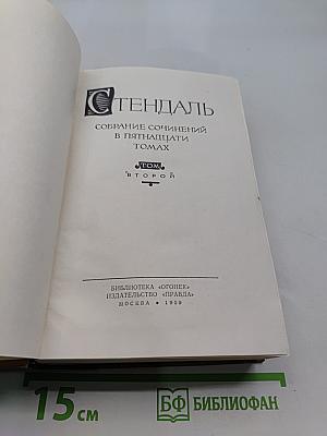 Собрание сочинений в пятнадцати томах. Том II