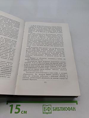 Собрание сочинений в пятнадцати томах. Том II