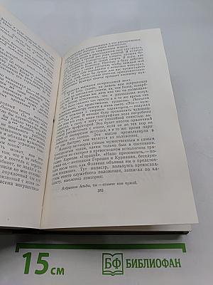 Собрание сочинений в пятнадцати томах. Том II