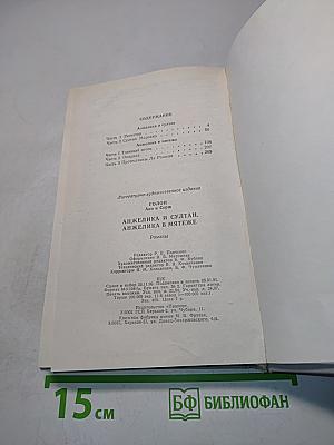 Анжелика и султан. Анжелика в мятеже