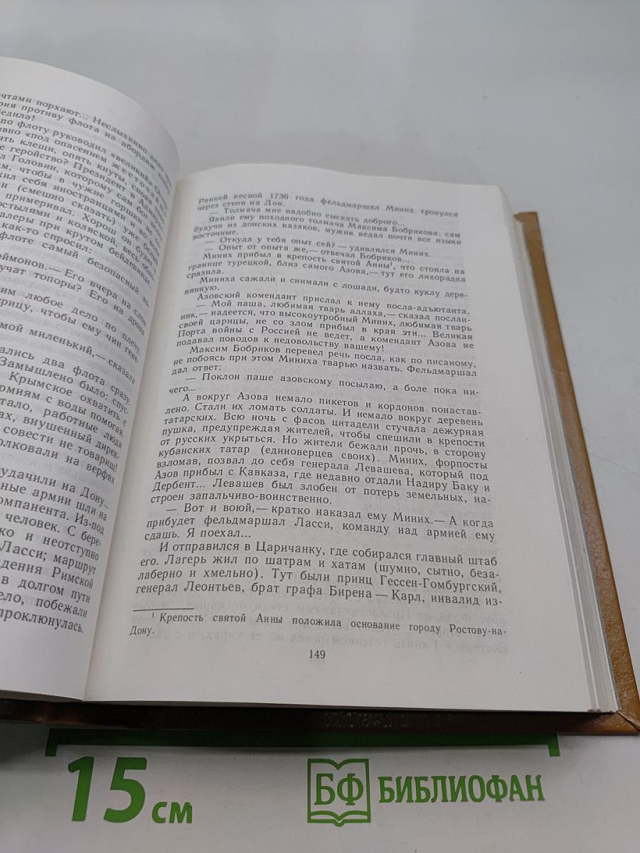 Слово и дело. Книга вторая. Мои любезные конфиденты
