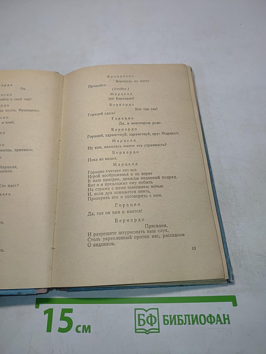 Гамлет, принц датский