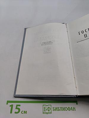 Полное собрание сочинений в двенадцати томах. Том 6