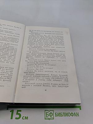Полное собрание сочинений в двенадцати томах. Том 6