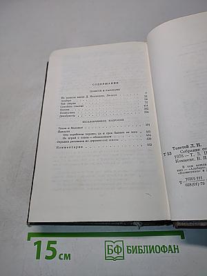 Повести и рассказы. Том третий