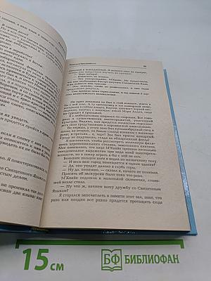 Миры Роджера Желязны. Том тринадцатый