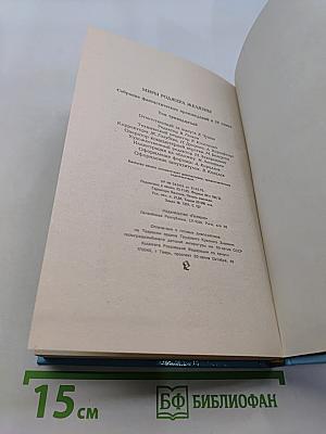 Миры Роджера Желязны. Том тринадцатый