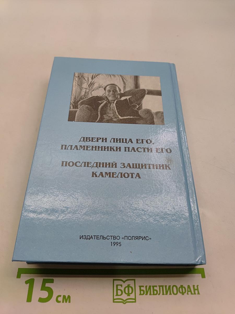 Миры Роджера Желязны. Том тринадцатый