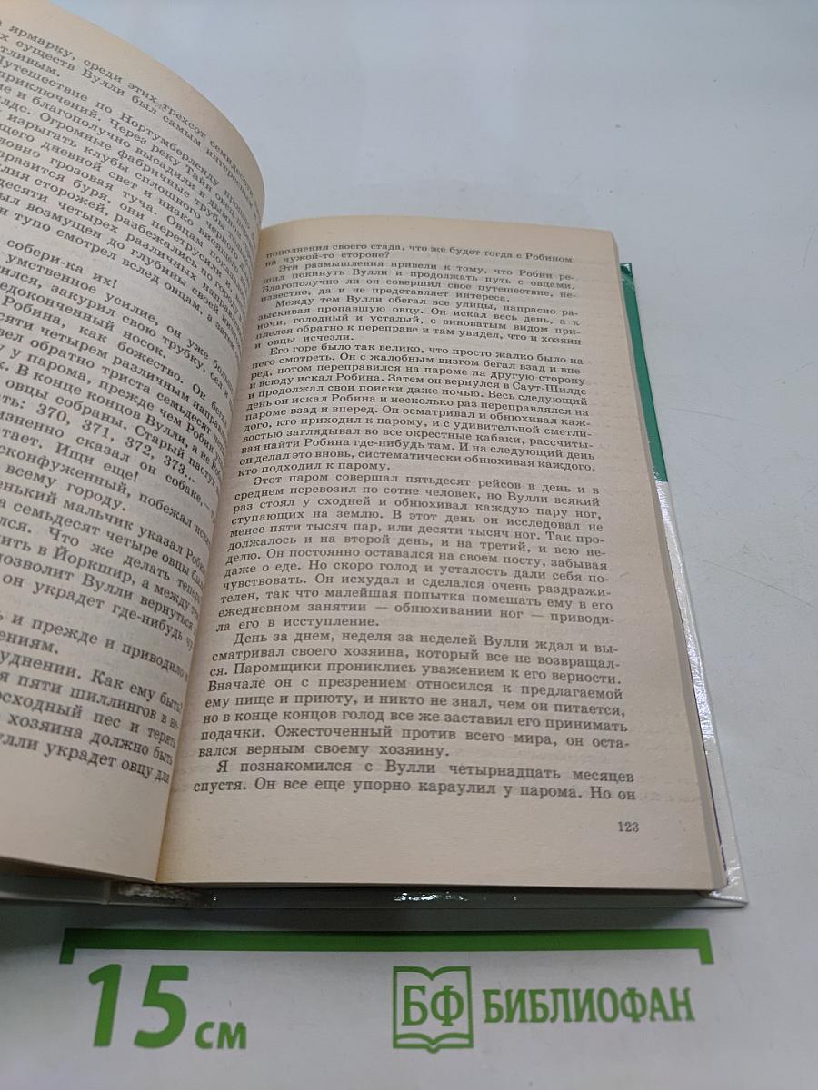 Рассказы о животных