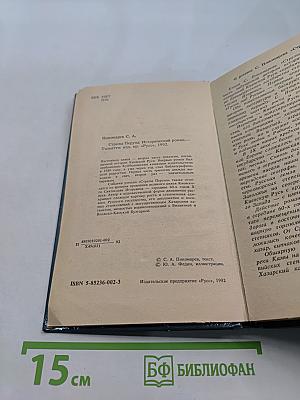 Стрелы Перуна