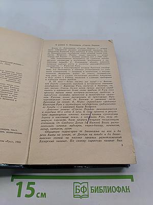 Стрелы Перуна