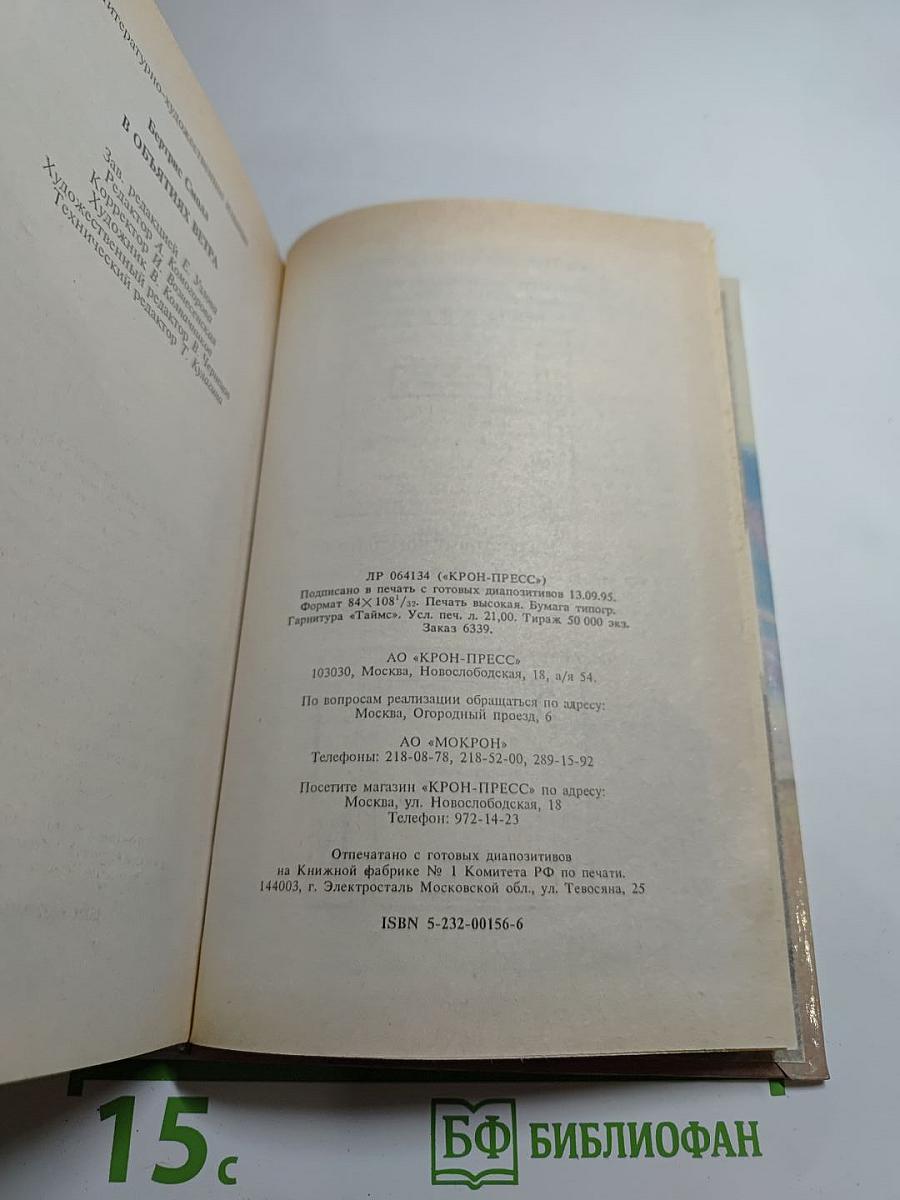 В объятиях ветра